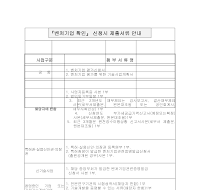 벤처기업평가신청서및기술사업계획서,신청서류안내